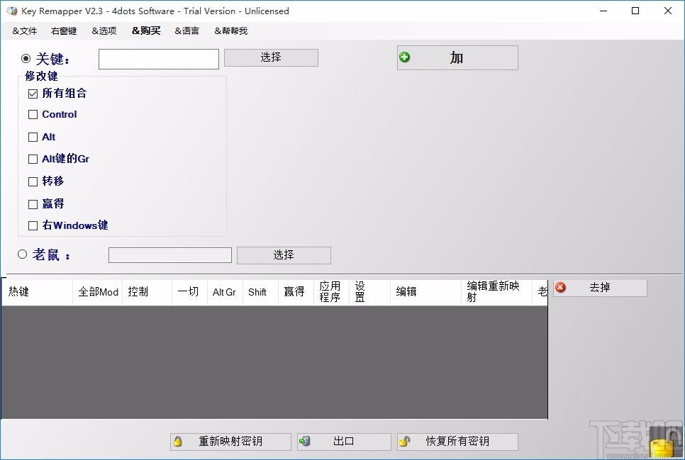 Key Remapper下载,多功能鼠标键盘映射器,鼠标键盘映射