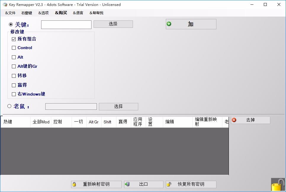 Key Remapper下载,多功能鼠标键盘映射器,鼠标键盘映射