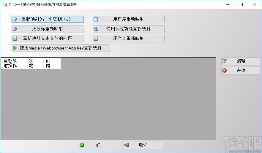 Key Remapper下载,多功能鼠标键盘映射器,鼠标键盘映射