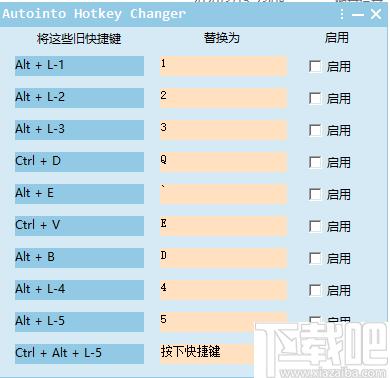 Autointo Hotkey Changer下载,快捷键,快捷方式