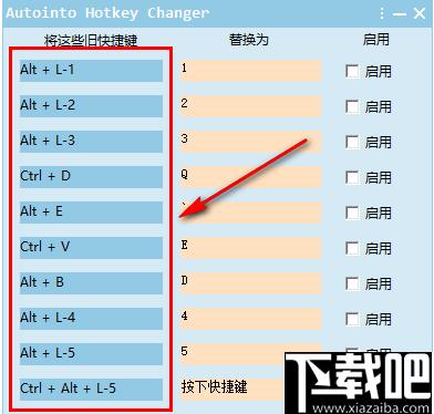 Autointo Hotkey Changer下载,快捷键,快捷方式
