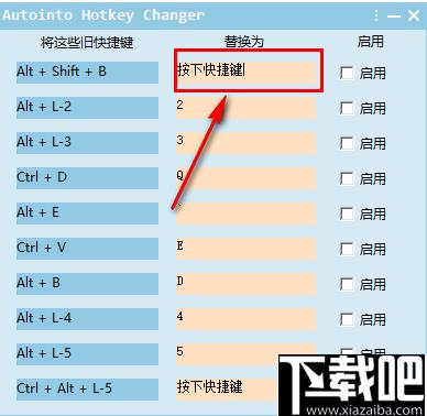 Autointo Hotkey Changer下载,快捷键,快捷方式
