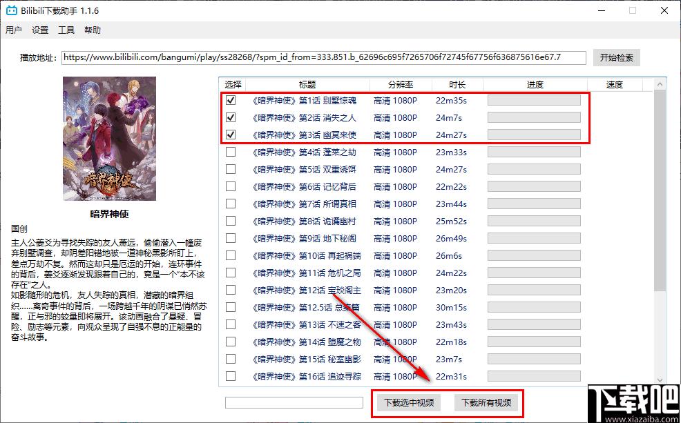 Bilibili下载助手下载,视频下载,番剧下载