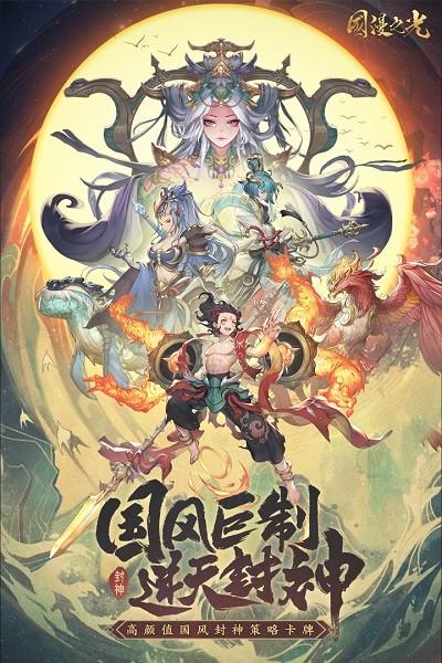 国漫之光手游官方版下载,国漫之光,卡牌游戏