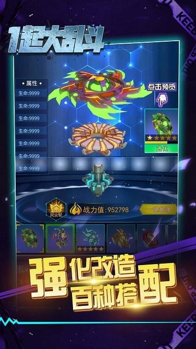 一起大乱斗游戏下载,一起大乱斗,陀螺游戏,对抗游戏