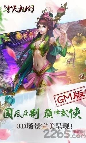玄天九剑gm变态版下载,玄天九剑,武侠手游,魔幻手游