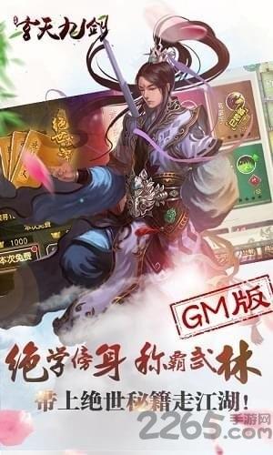 玄天九剑gm变态版下载,玄天九剑,武侠手游,魔幻手游