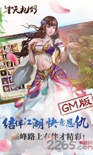 玄天九剑gm变态版下载,玄天九剑,武侠手游,魔幻手游