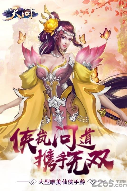 天问热血版变态版下载,天问,武侠手游,bt手游