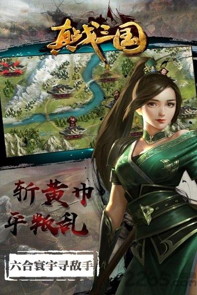 真战三国变态版下载,三国手游,国战手游,真战三国