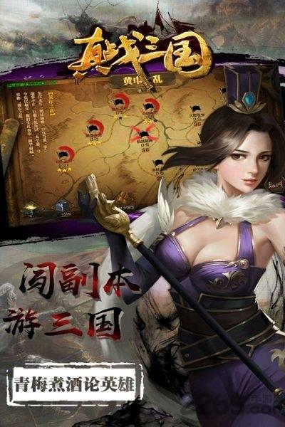 真战三国变态版下载,三国手游,国战手游,真战三国