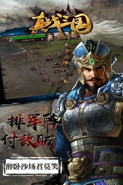 真战三国变态版下载,三国手游,国战手游,真战三国