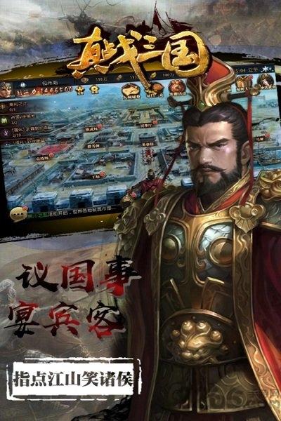 真战三国变态版下载,三国手游,国战手游,真战三国