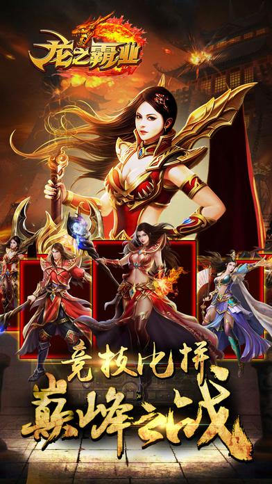 龙之霸业商城版下载,龙之霸业,传奇手游,动作手游
