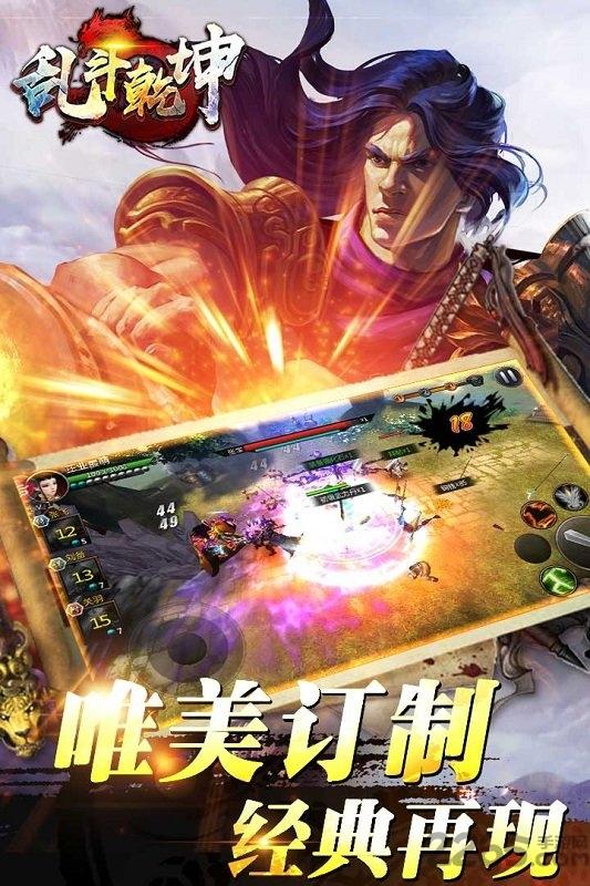乱斗乾坤手游果盘版下载,玄幻手游,果盘手游,乱斗乾坤
