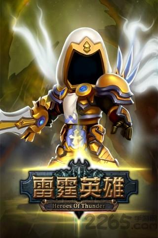 雷霆英雄加速版最新版下载,对战手游,策略手游,雷霆英雄
