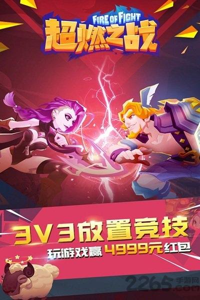超燃之战九游版下载,超燃之战,对战手游,九游手游
