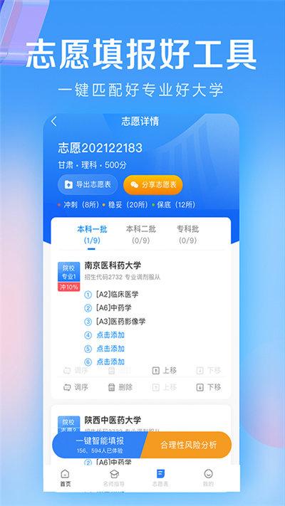 优选高考志愿填报专家app下载,优选高考志愿填报专家,高考志愿app