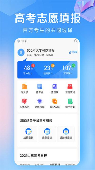 优选高考志愿填报专家app下载,优选高考志愿填报专家,高考志愿app