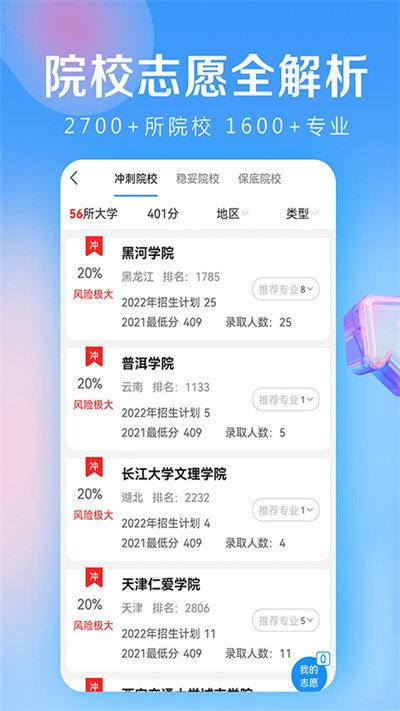 优选高考志愿填报专家app下载,优选高考志愿填报专家,高考志愿app