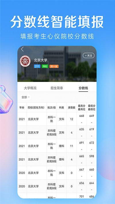 优选高考志愿填报专家app下载,优选高考志愿填报专家,高考志愿app