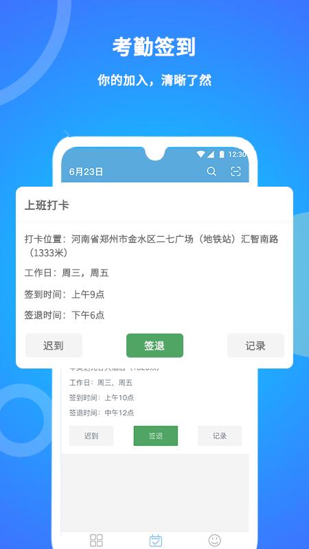 咚咚考勤app下载,咚咚考勤,考勤app,办公app