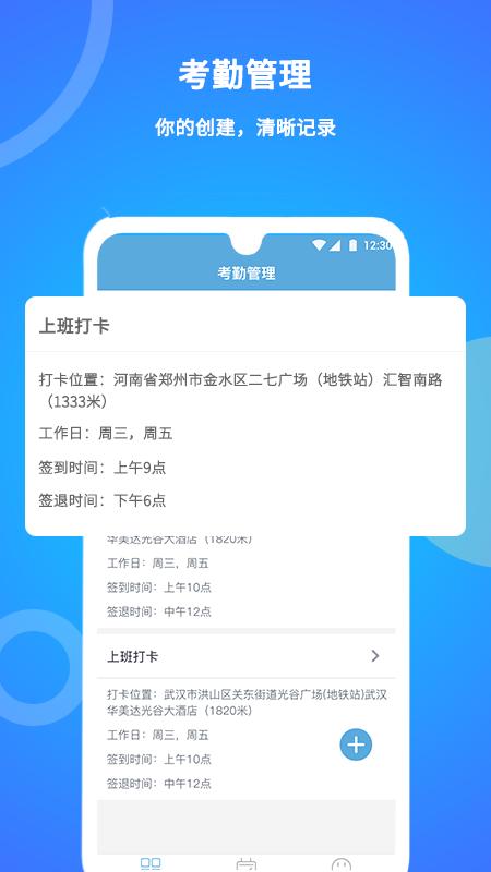 咚咚考勤app下载,咚咚考勤,考勤app,办公app