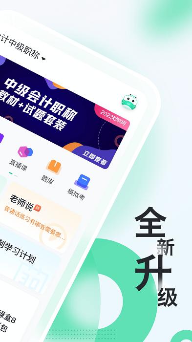 会计随身学初级中级注会app下载,会计app,题库app,会计随身学初级中级注会