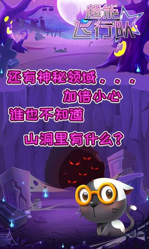超能飞行队最新版游戏下载,超能飞行队,飞行游戏,射击游戏