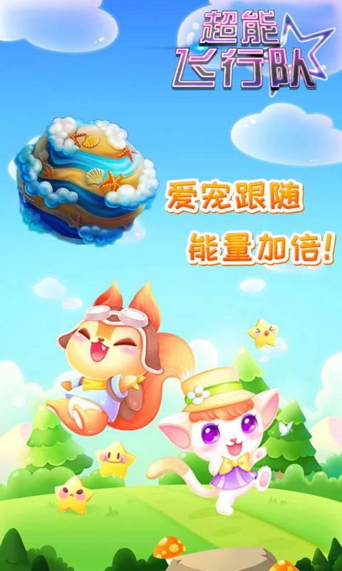 超能飞行队最新版游戏下载,超能飞行队,飞行游戏,射击游戏
