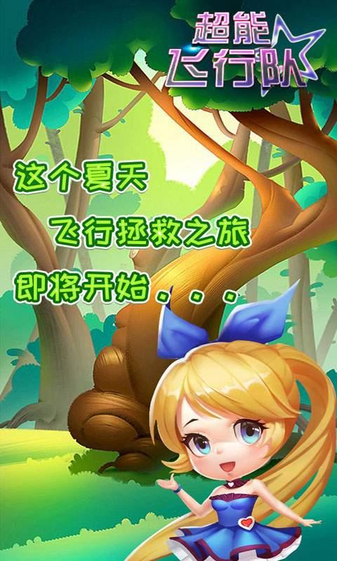 超能飞行队最新版游戏下载,超能飞行队,飞行游戏,射击游戏