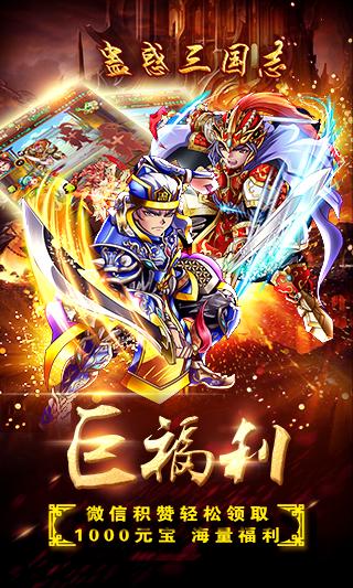 蛊惑三国传手机版下载,蛊惑三国传,卡牌手游,三国手游
