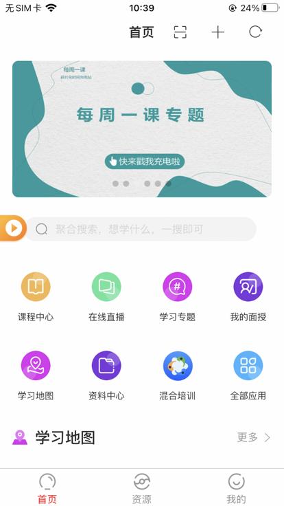 域学馆app最新版本下载,域学馆,企业培训app,职业学习app