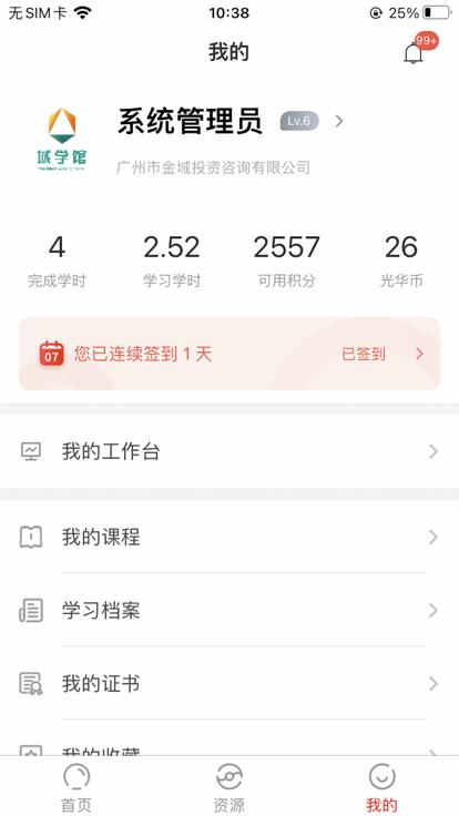 域学馆app最新版本下载,域学馆,企业培训app,职业学习app