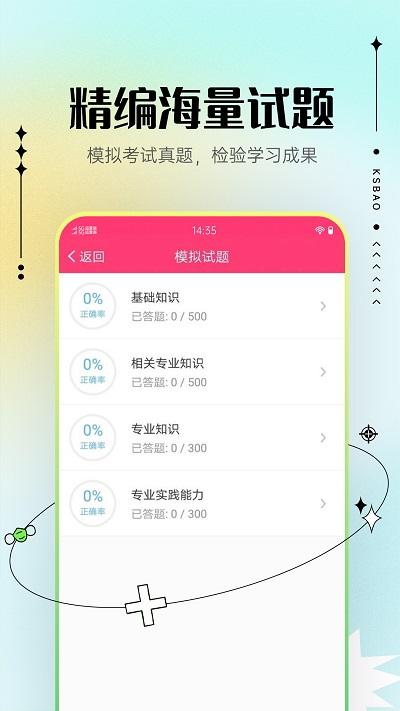 主管护师考试宝典app手机版下载,主管护师考试宝典,题库app,学习app