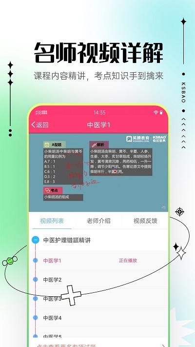 主管护师考试宝典app手机版下载,主管护师考试宝典,题库app,学习app