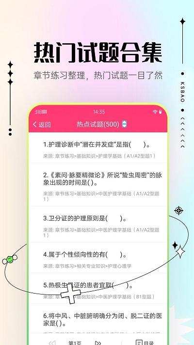 主管护师考试宝典app手机版下载,主管护师考试宝典,题库app,学习app