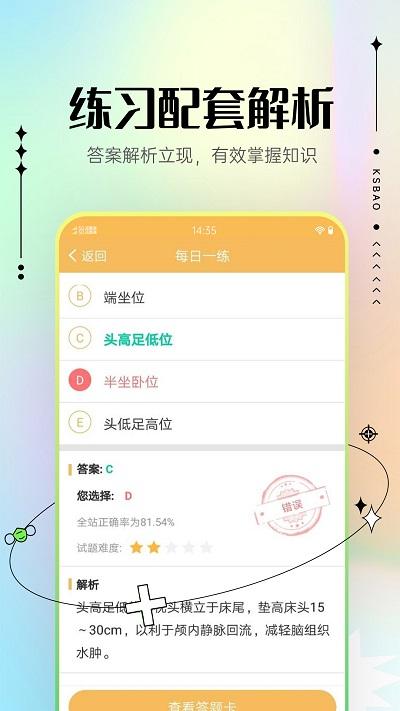 主管护师考试宝典app手机版下载,主管护师考试宝典,题库app,学习app