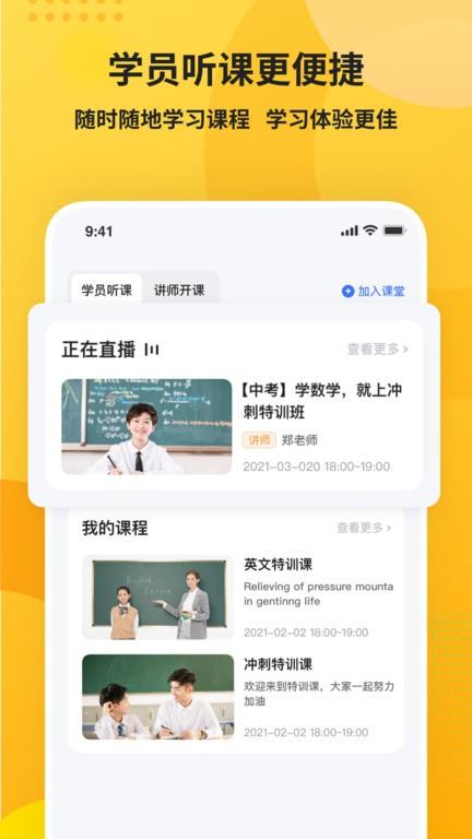 微赞知播app下载,知播,教学app,工具app