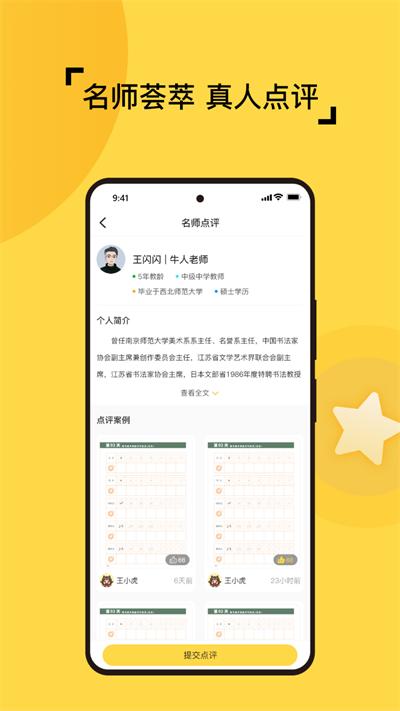 妙笔智联最新版下载,妙笔智联,书法app