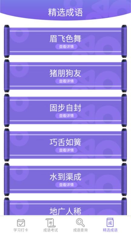 互旻成语宝典app下载,成语app,学习app,互旻成语宝典