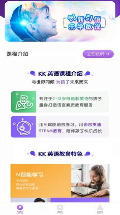 kk英语家长端app下载,kk英语家长端,英语app,学习app