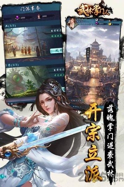 武林掌门人最新版下载,武林掌门人,武侠手游,动作手游