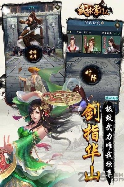 武林掌门人最新版下载,武林掌门人,武侠手游,动作手游