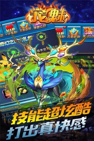 宠魅超v版果盘版下载,宠魅,萌宠手游,收集手游,果盘手游
