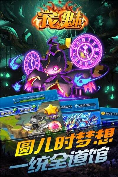 宠魅超v版果盘版下载,宠魅,萌宠手游,收集手游,果盘手游
