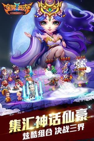 全民西游2果盘版下载,全民西游,西游手游,神话手游,卡牌手游