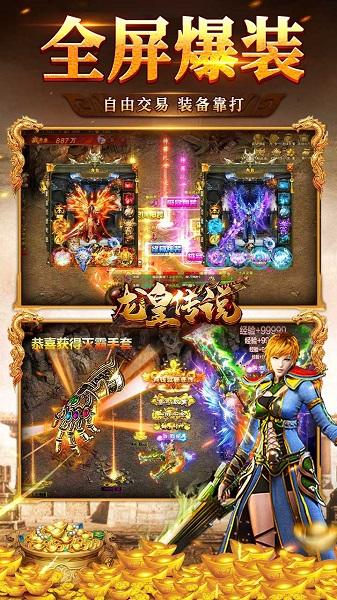 龙皇传说欧皇版游戏下载,魔幻手游,战斗手游,龙皇传说