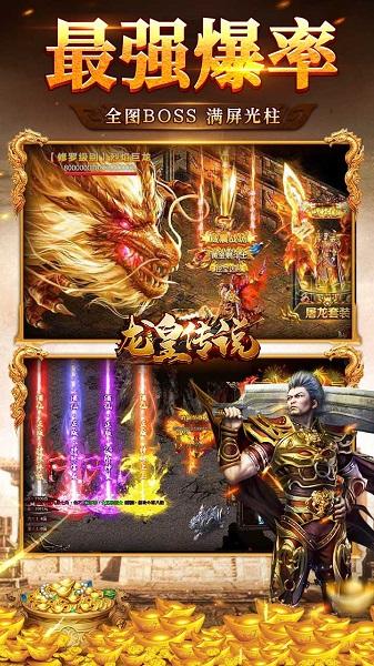 龙皇传说欧皇版游戏下载,魔幻手游,战斗手游,龙皇传说