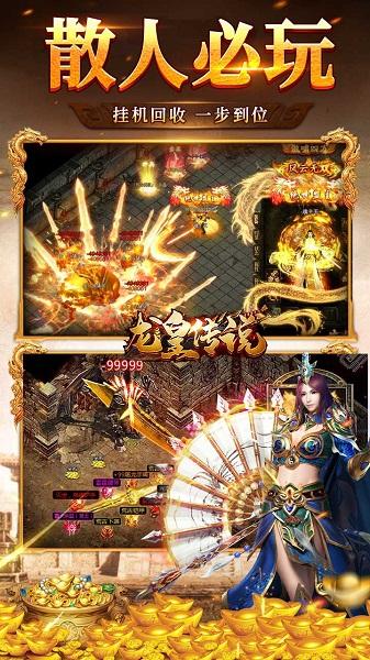 龙皇传说欧皇版游戏下载,魔幻手游,战斗手游,龙皇传说